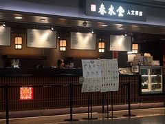 -春水堂人文茶馆(西九龙站店)