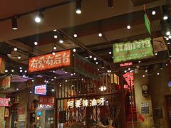 -萍姐火锅·公路夜市(南京新街口店)