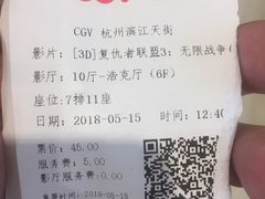 -CGV影城(滨江天街IMAX店)