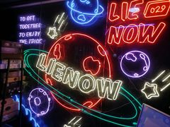 -LIENOW来闹密室剧本推理&狼人杀(李家村万达广场店)