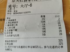 -京天红酒家(虎坊路店)
