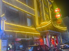 -耿福兴(凤凰美食街店)