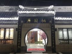 -桃苑居阳澄湖·蟹千恩(美人腿店)