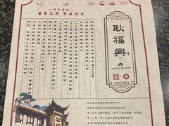-耿福兴(凤凰美食街店)