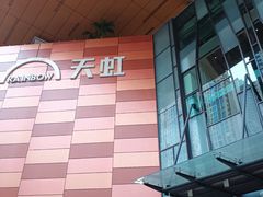 -天虹购物中心(深圳龙华店)