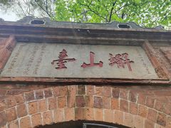 -蟹山公园