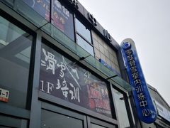 -零度滑雪室内训练中心(莘庄店)