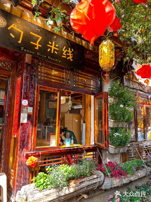 勺子米线·云南传统小吃市集(四方街店)图片