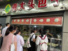 门面-袁大头包子(光华路店)