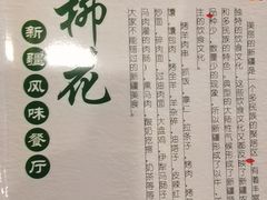 -新疆红柳花餐厅(新洲店)