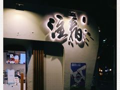 门面-注春·荞麦奶茶(新天地旗舰店)