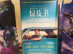 -英皇电影城(英皇集团中心IMAX店)