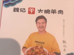 -魏记大碗羊肉(临河总店)