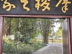 -云南民族村