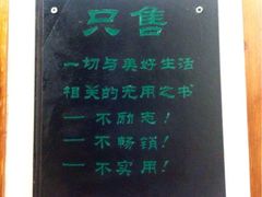 iphone_upload_pic-守望者书店(南开大悦城店)