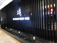 -梅筑·创意料理(王府井百货店)