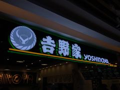 门面-吉野家(南昌铜锣湾店)