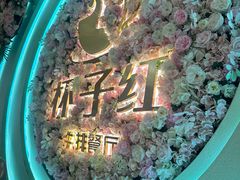 -杯子红牛排(创意产业园店)