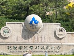 -天津盘山风景名胜区