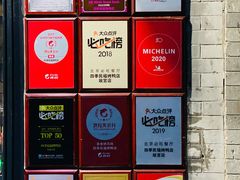 -四季民福烤鸭店(前门店)