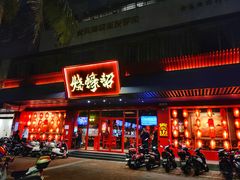 门面-烧蠔帮·生蚝海鲜牌档(观海店)