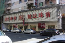 -健民珠宝(西正路店)