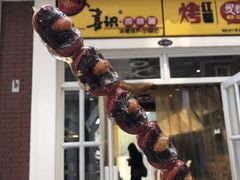 -喜识·冰糖葫芦·炒酸奶(怀特店)