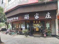 门面-粥家庄(汾江南店)