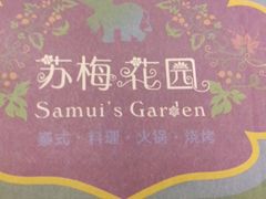 -苏梅花园(群星城店)