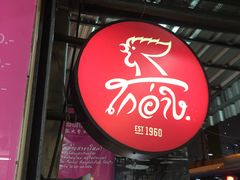 -红大哥水门鸡饭(總店)