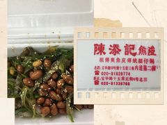 -陈添記·祖傳爽鱼皮·西关老字号(广州首店)