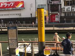 -道顿堀水上观光船(太左衛門橋船着場)