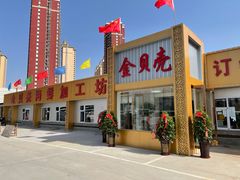 -金贝壳海鲜加工坊(田和活鲜水产市场店)