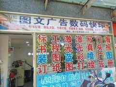 -上海佳艺印刷图文广告数码快印