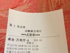 账单-功德林(南京西路店)