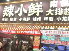 -辣小鲜·南昌大排档(船山路店)