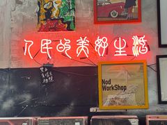 -nodcafe(M50创意园店)
