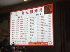 -刘三姐烤肉总店(飞山街店)