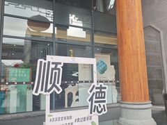 -香云轩·顺德菜(香云纱园林酒店店)