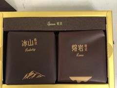 冰山熔岩巧克力蛋糕-好利来(团结湖店)