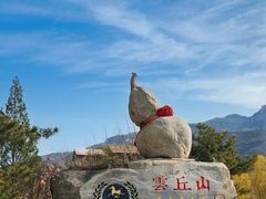 -云丘山景区