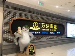 -万达影城 (甘井子万达广场IMAX店)