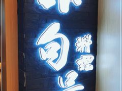-小句号·精致料理(江南环球港店)