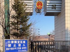 -图们口岸