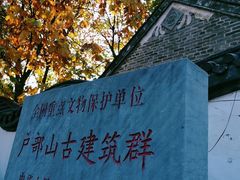 -天朝元辅-徐州民俗博物馆