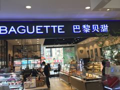 -PARIS BAGUETTE巴黎贝甜(周浦万达店)