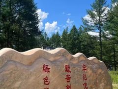 -塞罕坝国家级自然保护区