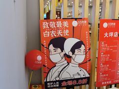 -客临百思德·东北特色馆(龙湖时代天街店)