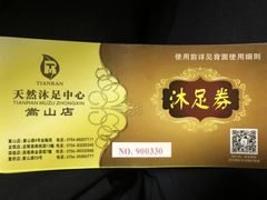 -天然沐足·推背采耳·敷姜艾灸(龙眼美食街店)