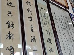 -东兴顺爆肚张
